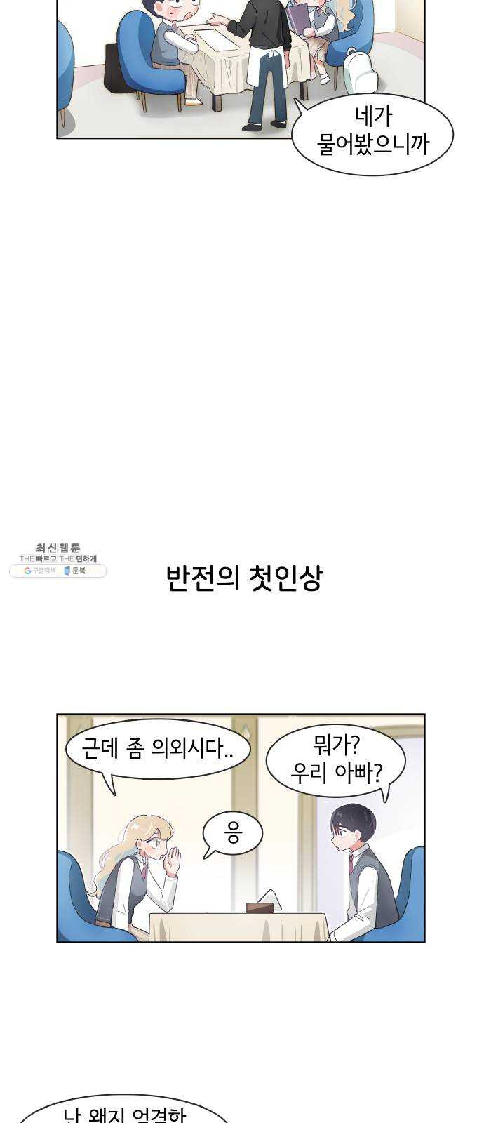 오로지 너를 이기고 싶어 96화 - 웹툰 이미지 8