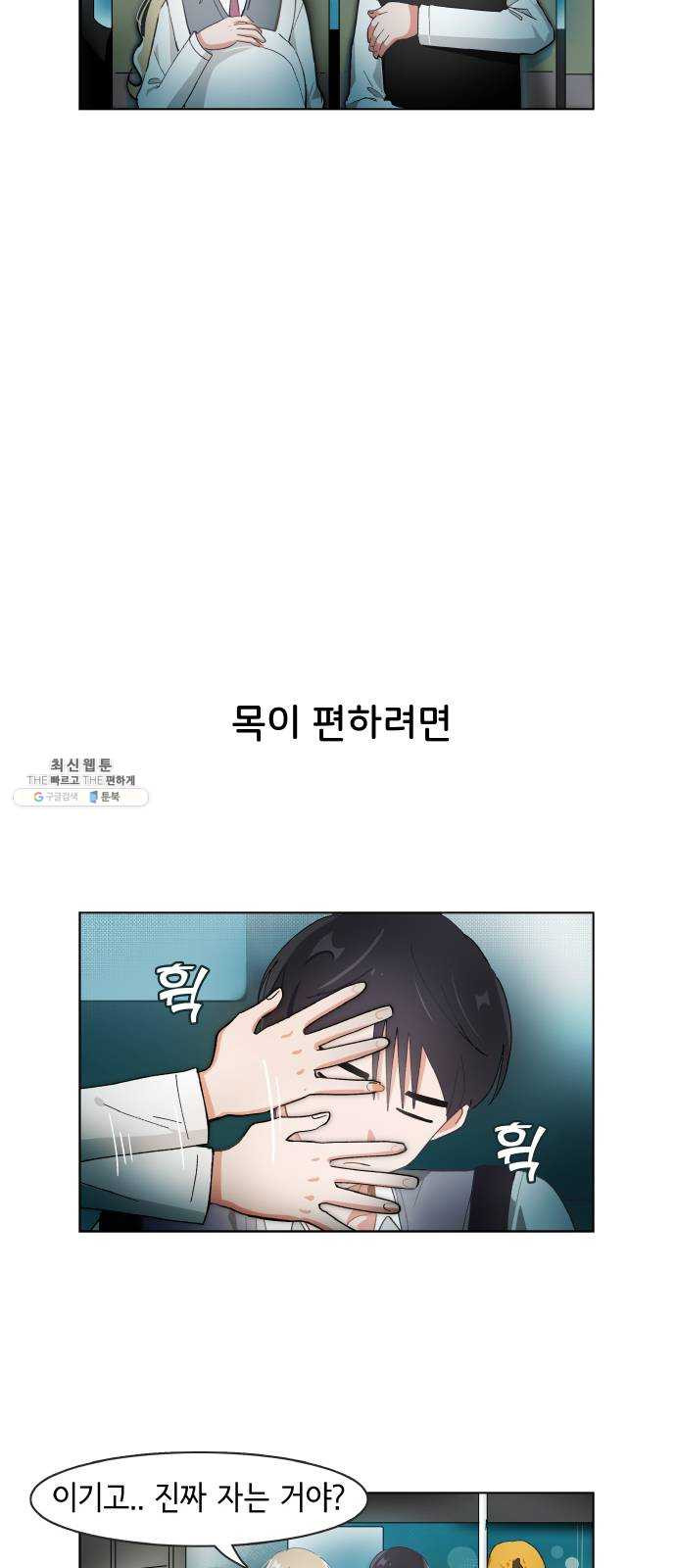 오로지 너를 이기고 싶어 96화 - 웹툰 이미지 19