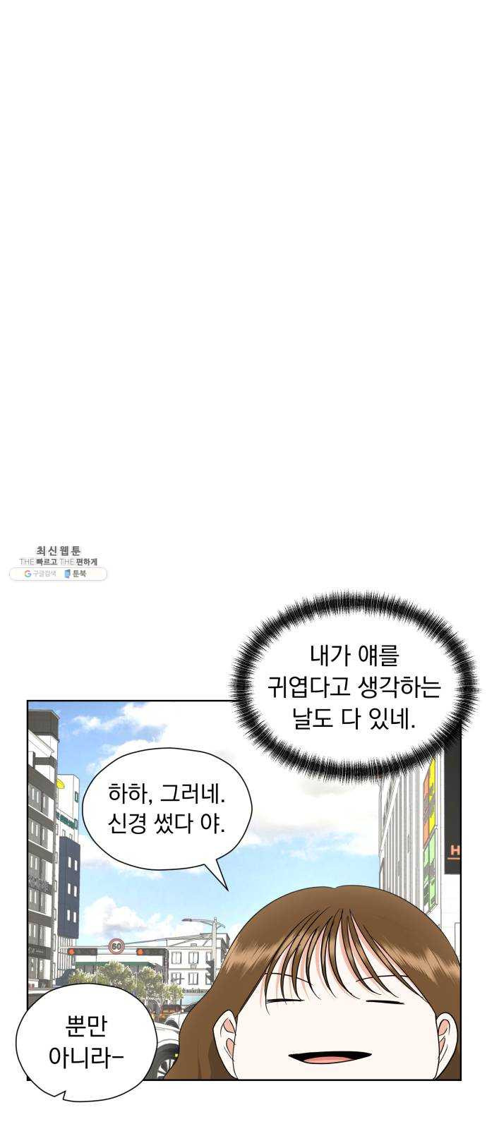 결혼까지 망상했어! 19화 과순의 심리전 - 웹툰 이미지 9