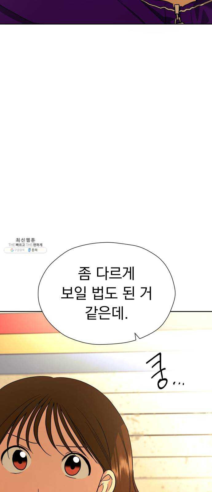 결혼까지 망상했어! 19화 과순의 심리전 - 웹툰 이미지 50