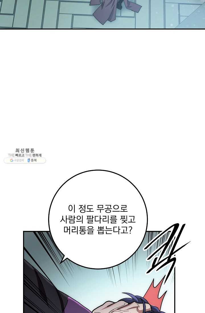 수라전설 독룡 31화 - 웹툰 이미지 2