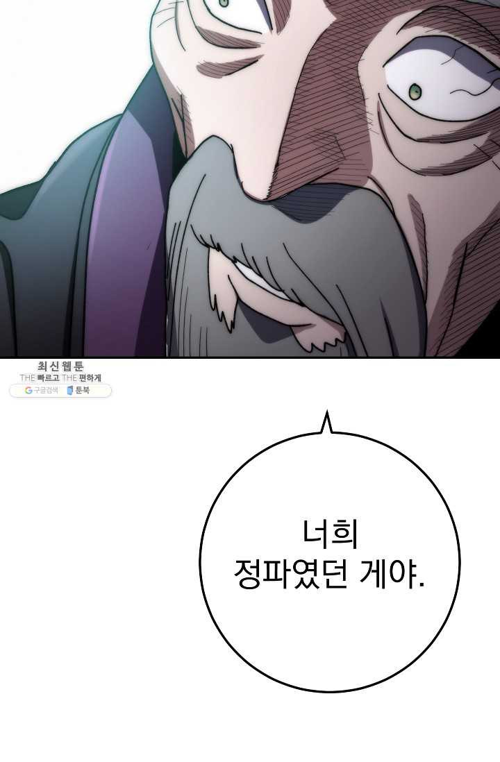 수라전설 독룡 31화 - 웹툰 이미지 67