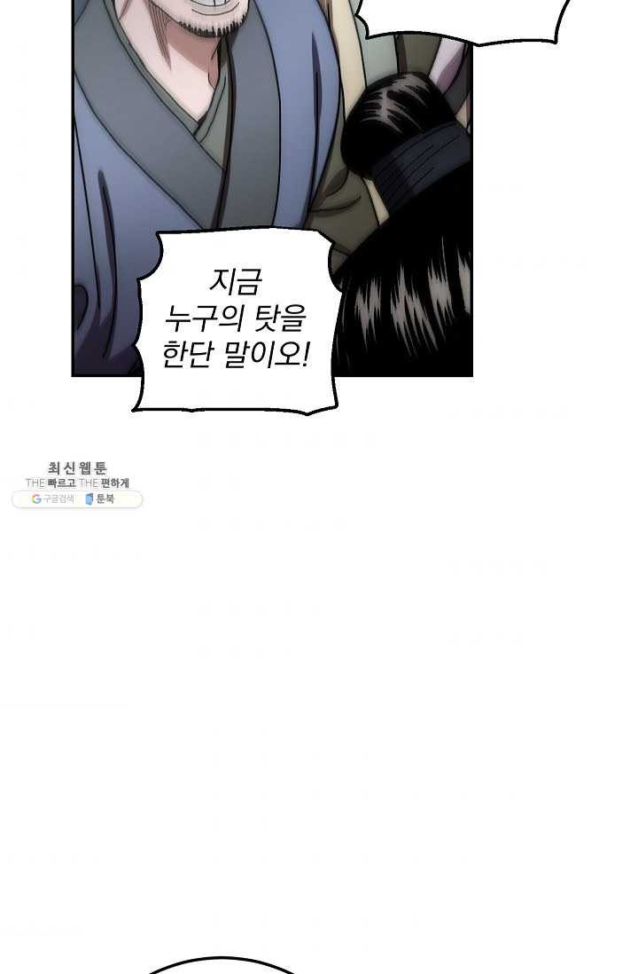 수라전설 독룡 31화 - 웹툰 이미지 69