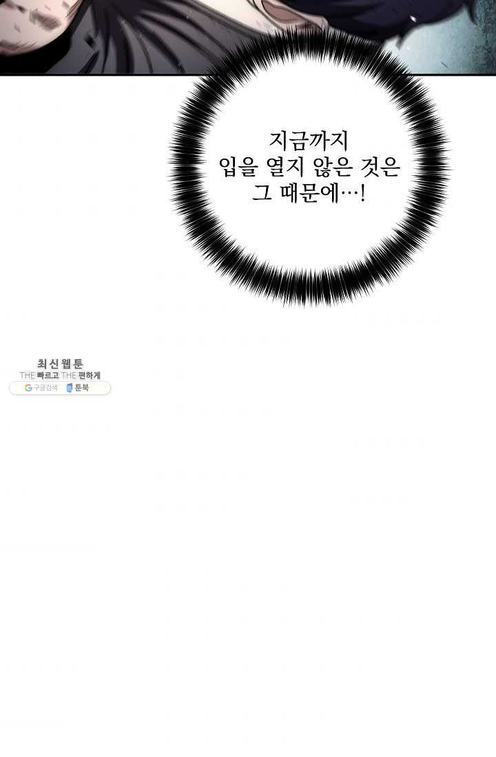 수라전설 독룡 31화 - 웹툰 이미지 109