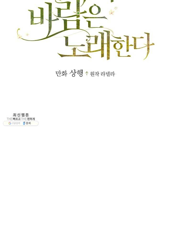 꽃은 춤추고 바람은 노래한다 38화 - 웹툰 이미지 2