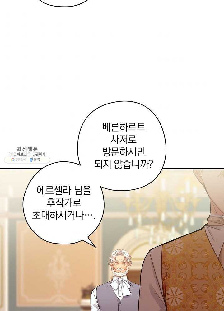 꽃은 춤추고 바람은 노래한다 38화 - 웹툰 이미지 44