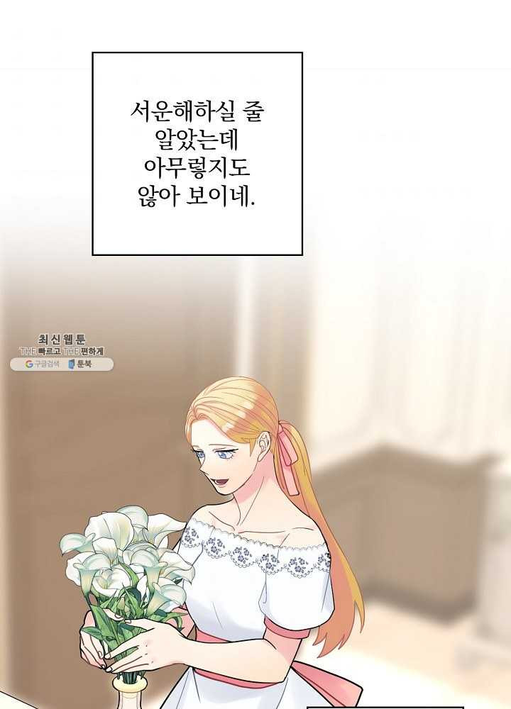 꽃은 춤추고 바람은 노래한다 38화 - 웹툰 이미지 55