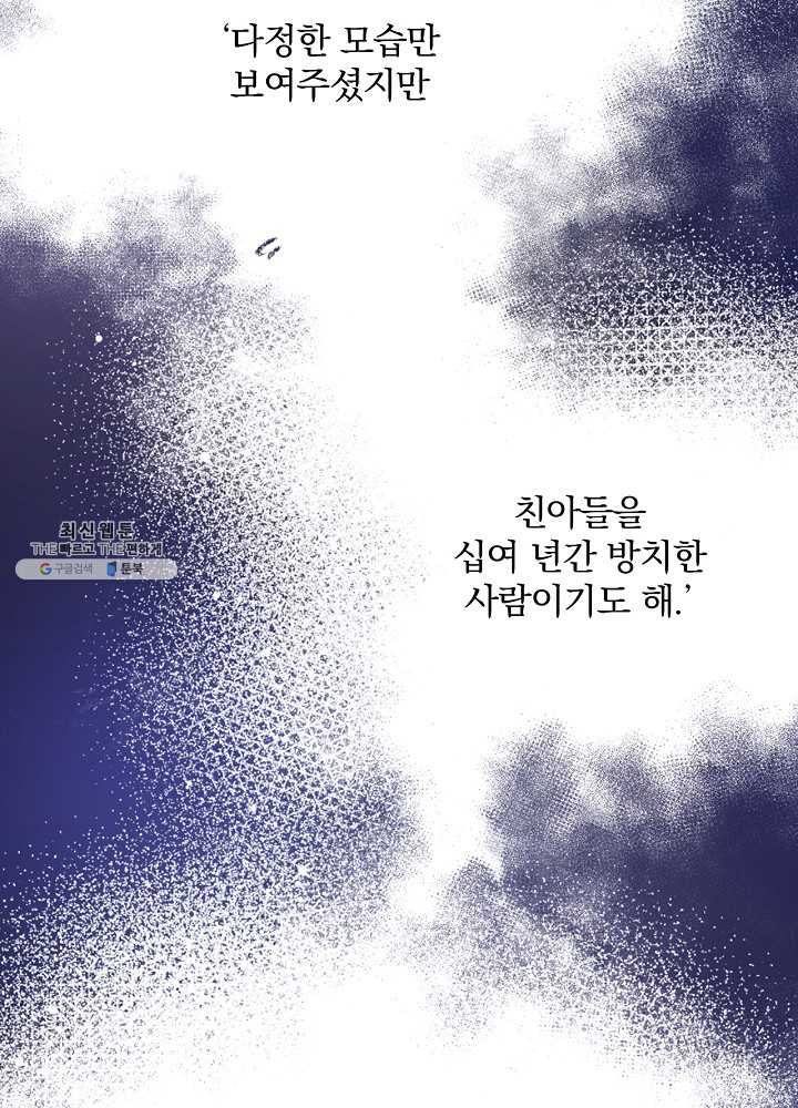 꽃은 춤추고 바람은 노래한다 38화 - 웹툰 이미지 58