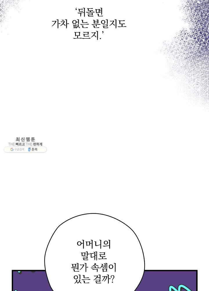 꽃은 춤추고 바람은 노래한다 38화 - 웹툰 이미지 59