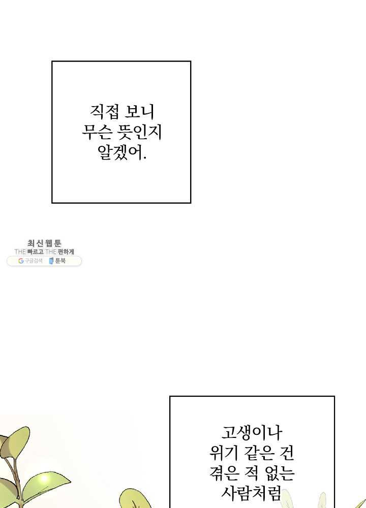 꽃은 춤추고 바람은 노래한다 38화 - 웹툰 이미지 73