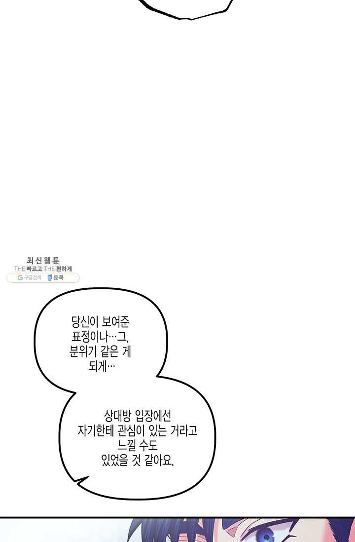 다행인지 불행인지 44화 - 웹툰 이미지 27