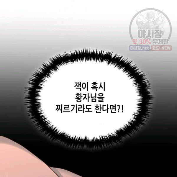 내가 딸이에요? 42화 - 웹툰 이미지 57