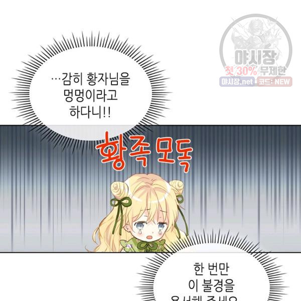 내가 딸이에요? 42화 - 웹툰 이미지 61