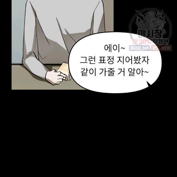 눌림굿 21화 - 웹툰 이미지 35