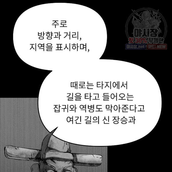 눌림굿 21화 - 웹툰 이미지 88