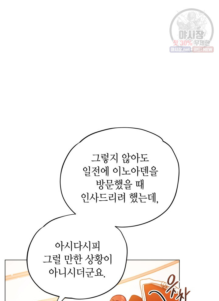 접근 불가 레이디 11화 - 웹툰 이미지 55