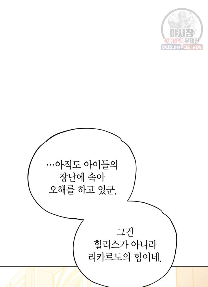 접근 불가 레이디 11화 - 웹툰 이미지 79