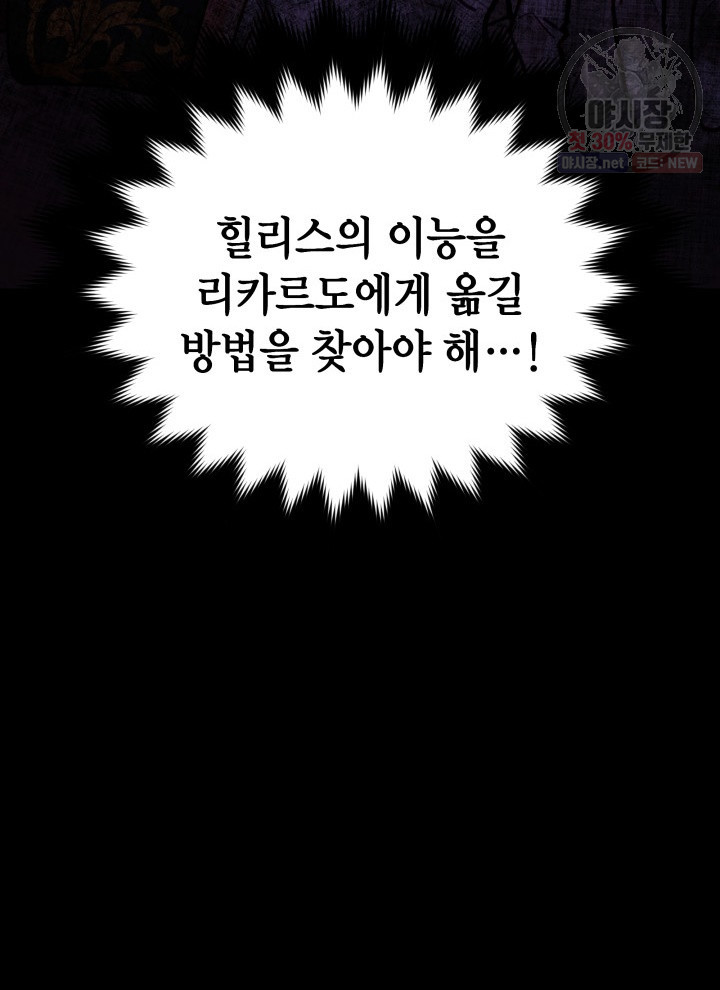 접근 불가 레이디 11화 - 웹툰 이미지 91