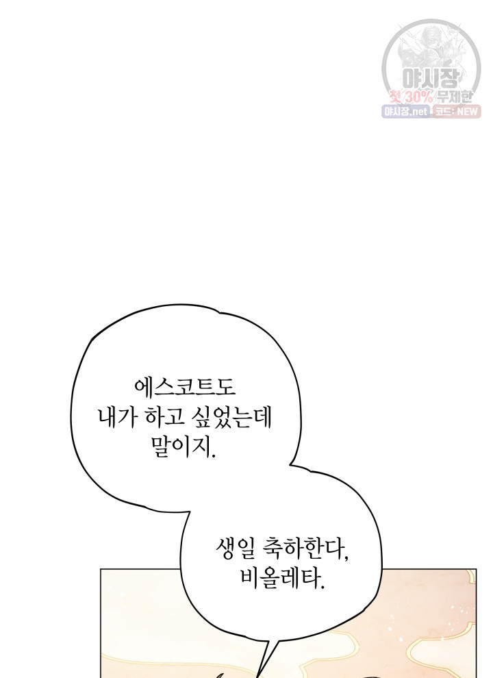 접근 불가 레이디 12화 - 웹툰 이미지 24