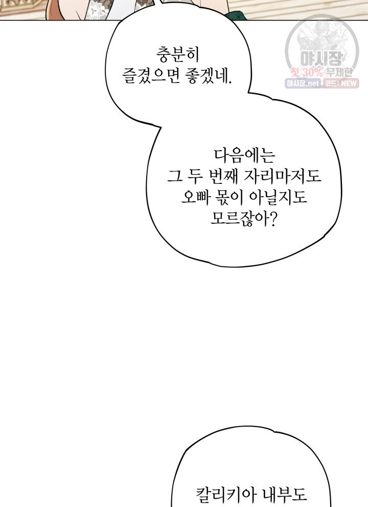 접근 불가 레이디 12화 - 웹툰 이미지 31