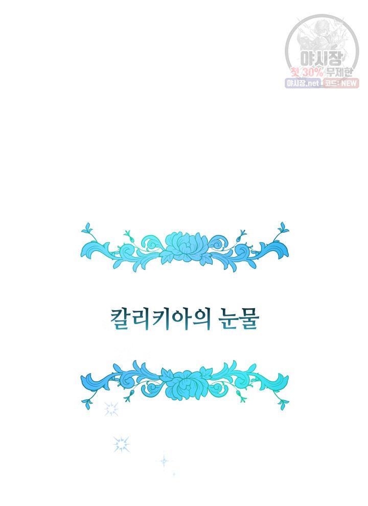 접근 불가 레이디 13화 - 웹툰 이미지 46