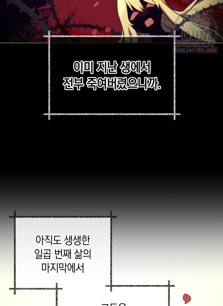 접근 불가 레이디 14화 - 웹툰 이미지 44