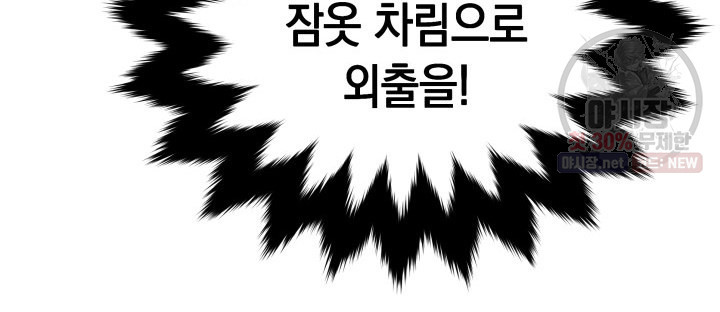 접근 불가 레이디 14화 - 웹툰 이미지 92