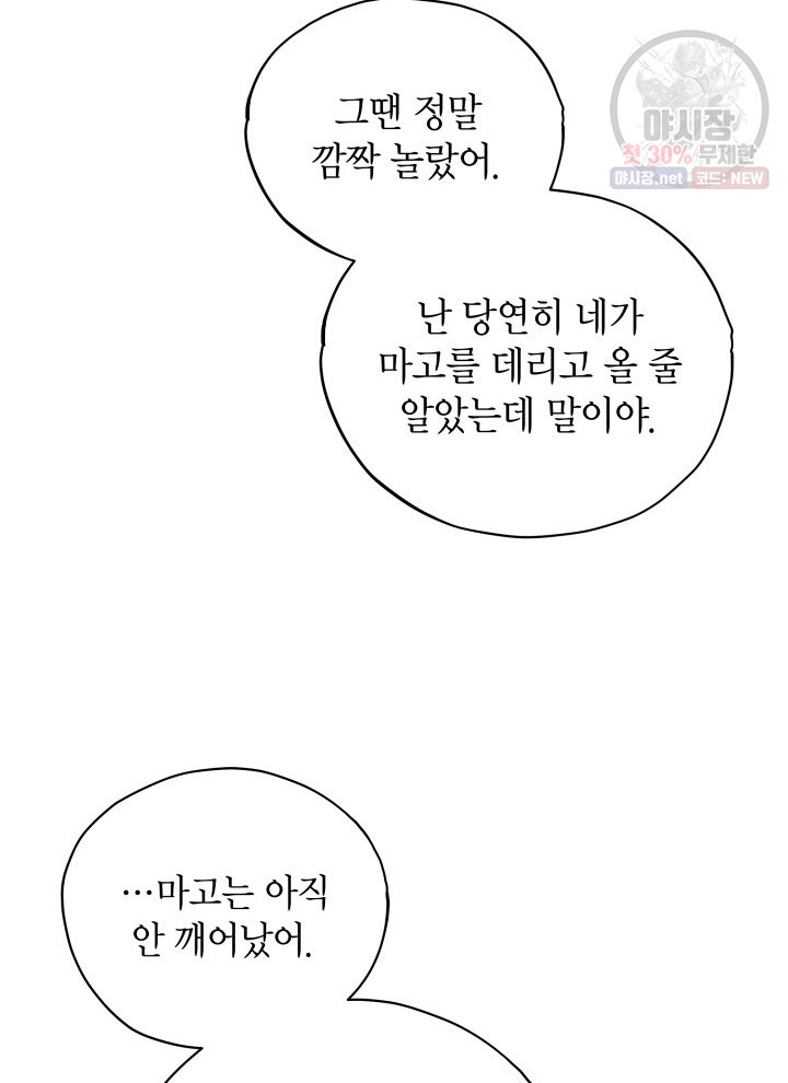 접근 불가 레이디 15화 - 웹툰 이미지 10