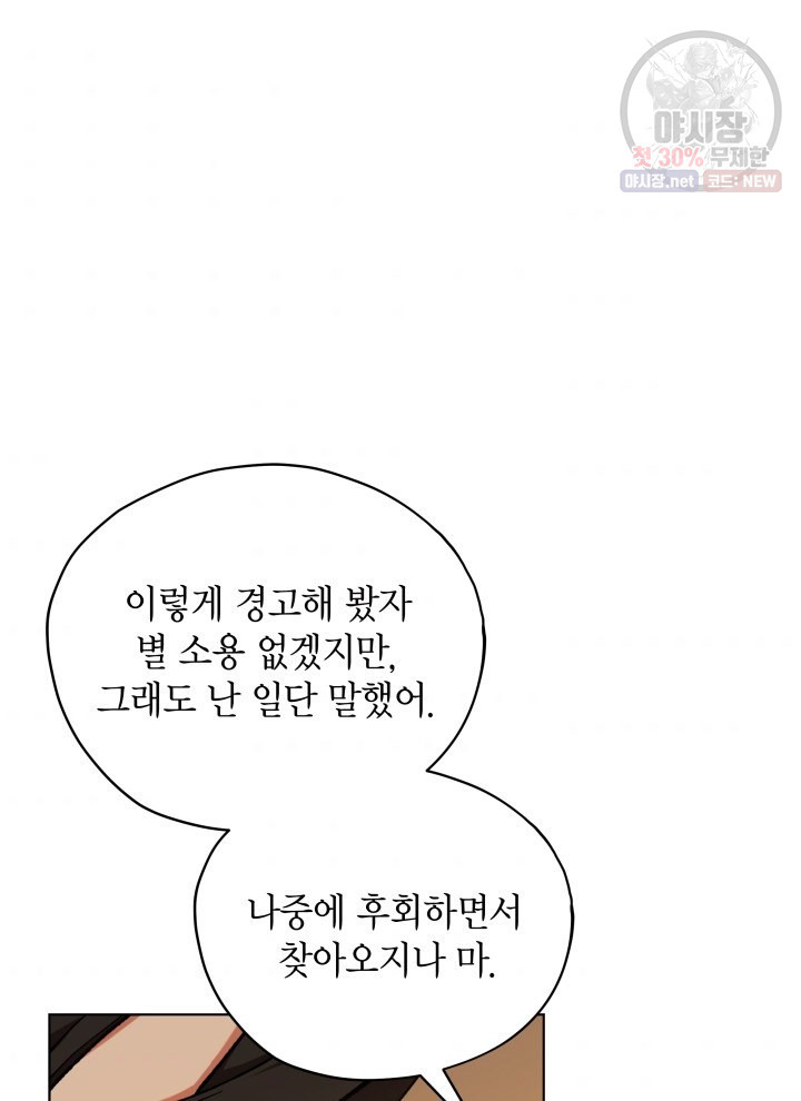 접근 불가 레이디 15화 - 웹툰 이미지 33