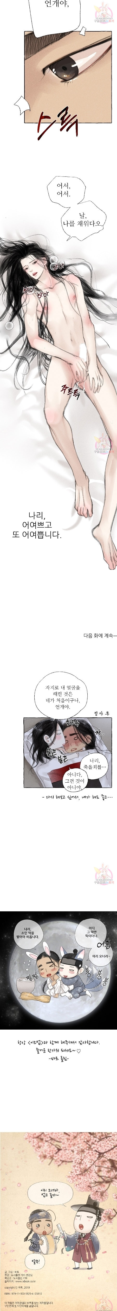 이리 오너라, 업고 놀자 13화 - 웹툰 이미지 10