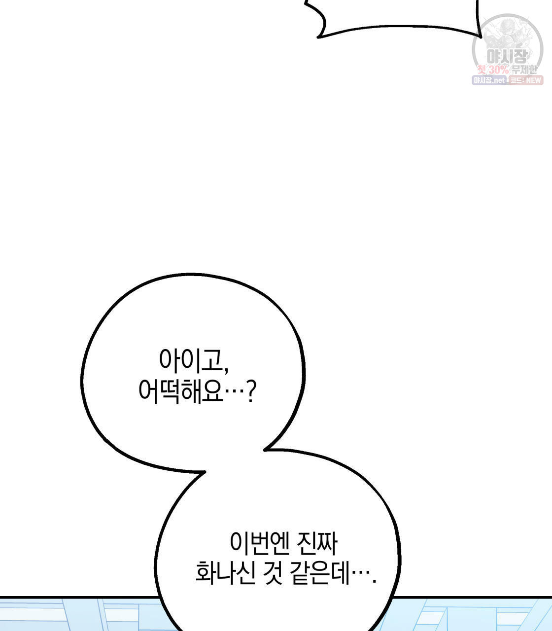 너랑 나는 이래서 안 돼 1화 - 웹툰 이미지 3