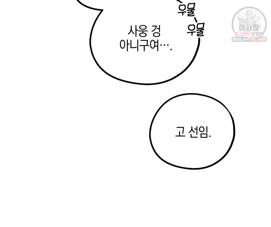 너랑 나는 이래서 안 돼 1화 - 웹툰 이미지 15