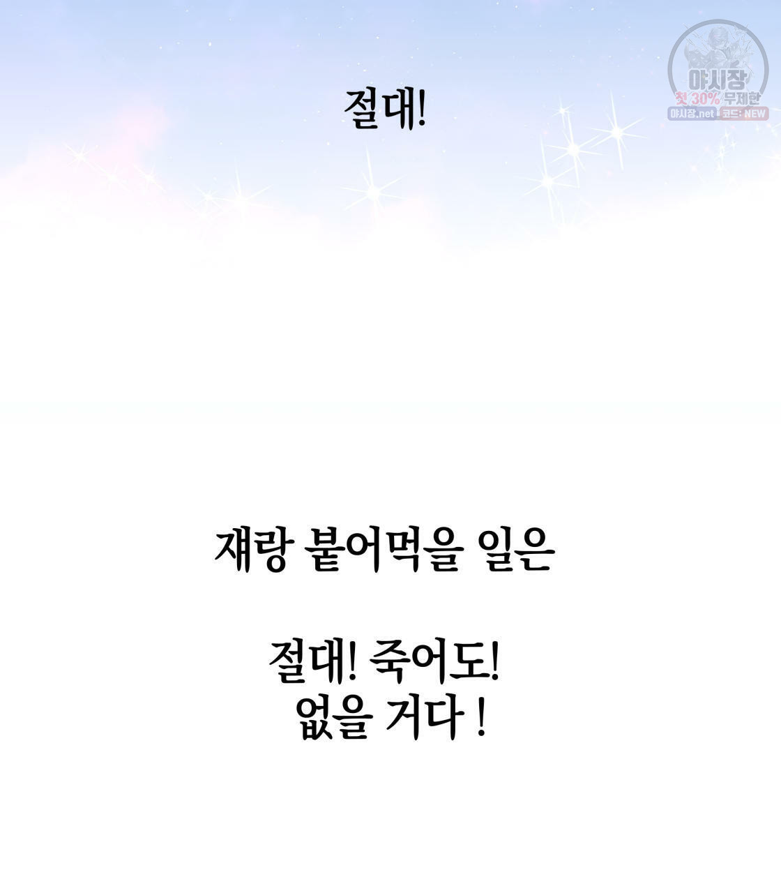 너랑 나는 이래서 안 돼 1화 - 웹툰 이미지 29