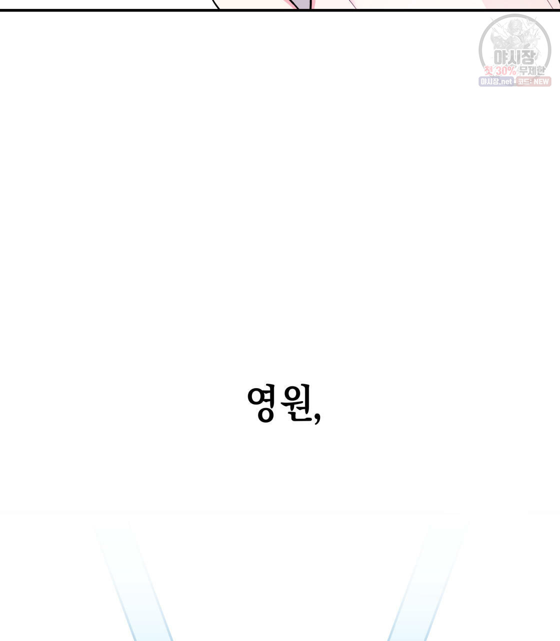 너랑 나는 이래서 안 돼 1화 - 웹툰 이미지 75