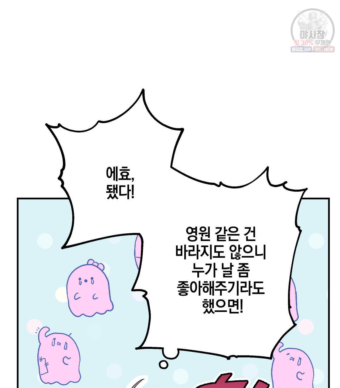 너랑 나는 이래서 안 돼 1화 - 웹툰 이미지 78