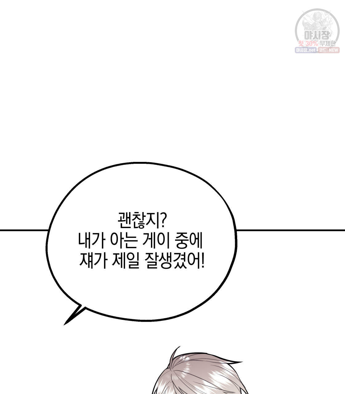 너랑 나는 이래서 안 돼 1화 - 웹툰 이미지 109