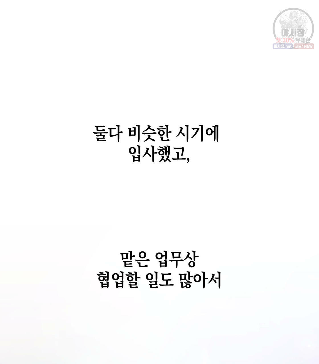 너랑 나는 이래서 안 돼 1화 - 웹툰 이미지 137