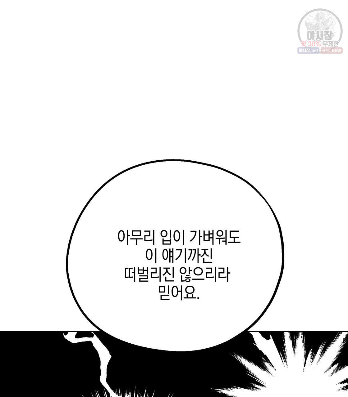 너랑 나는 이래서 안 돼 1화 - 웹툰 이미지 172