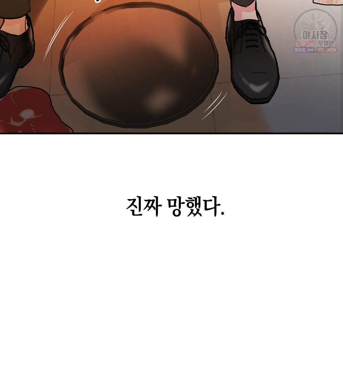 너랑 나는 이래서 안 돼 1화 - 웹툰 이미지 209