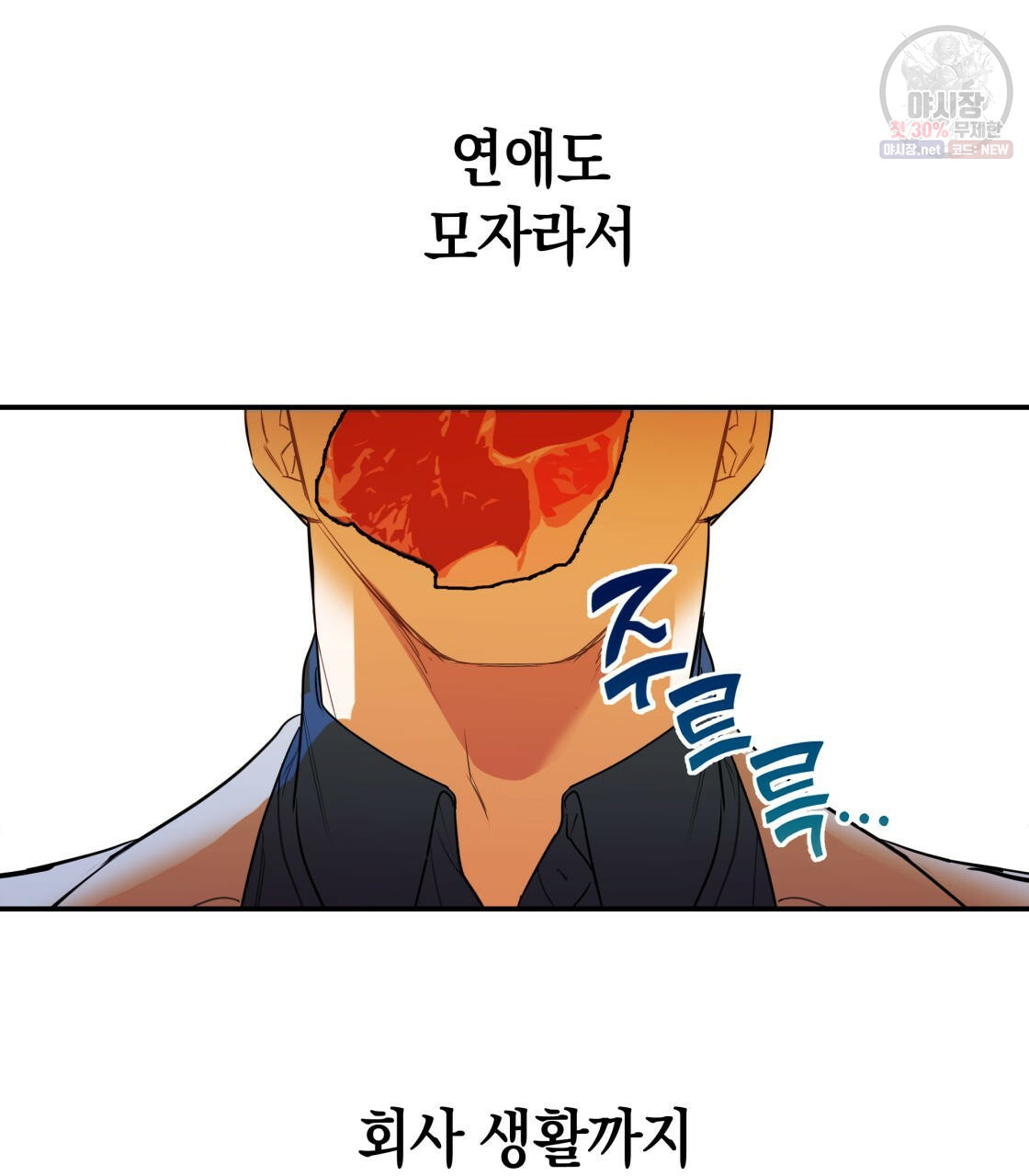 너랑 나는 이래서 안 돼 1화 - 웹툰 이미지 210