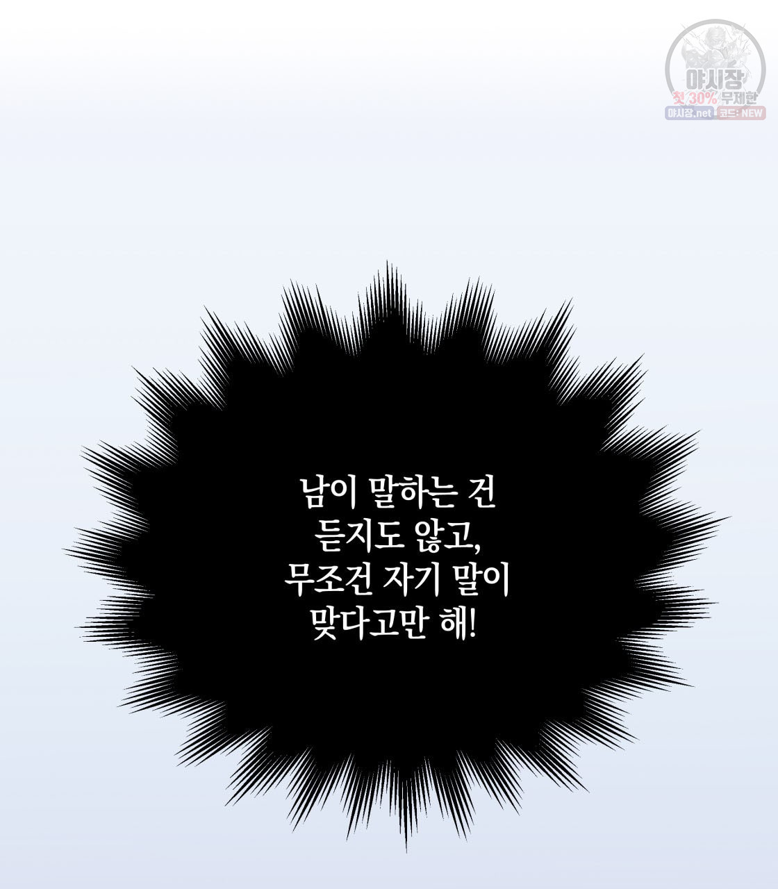 너랑 나는 이래서 안 돼 2화 - 웹툰 이미지 71