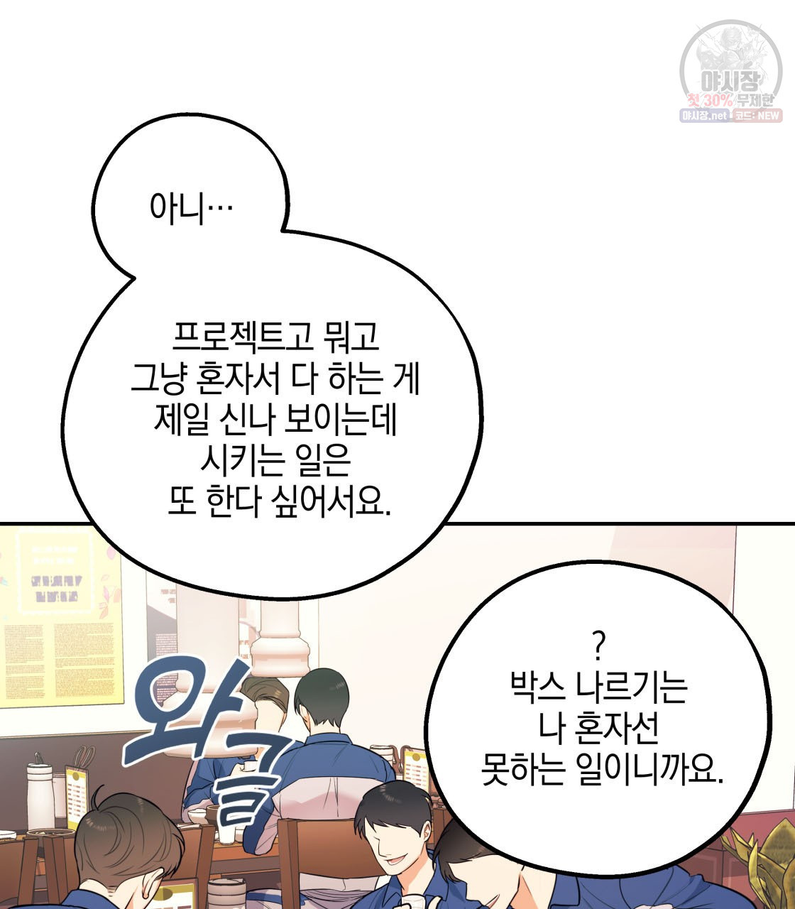 너랑 나는 이래서 안 돼 3화 - 웹툰 이미지 43