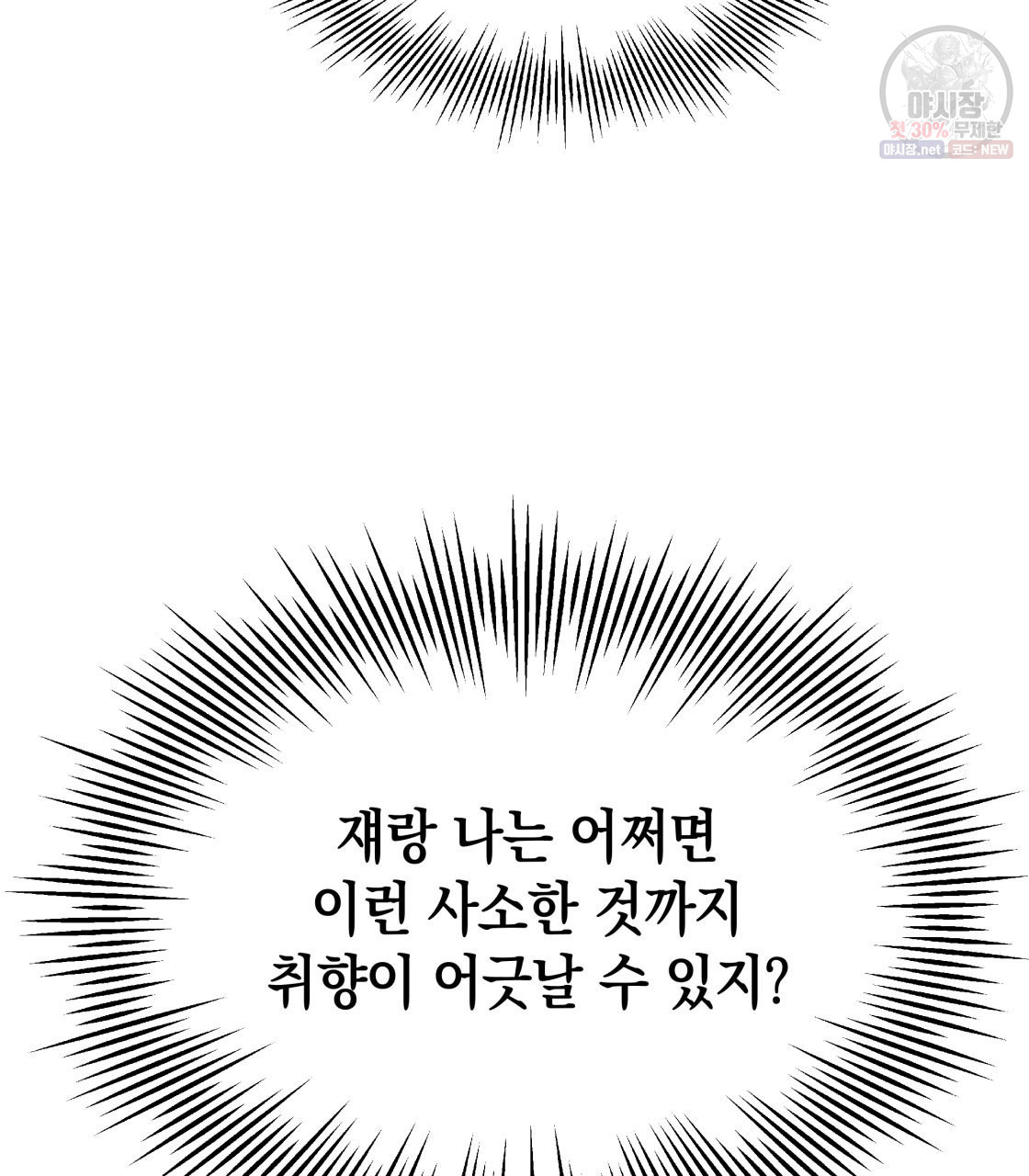 너랑 나는 이래서 안 돼 4화 - 웹툰 이미지 9