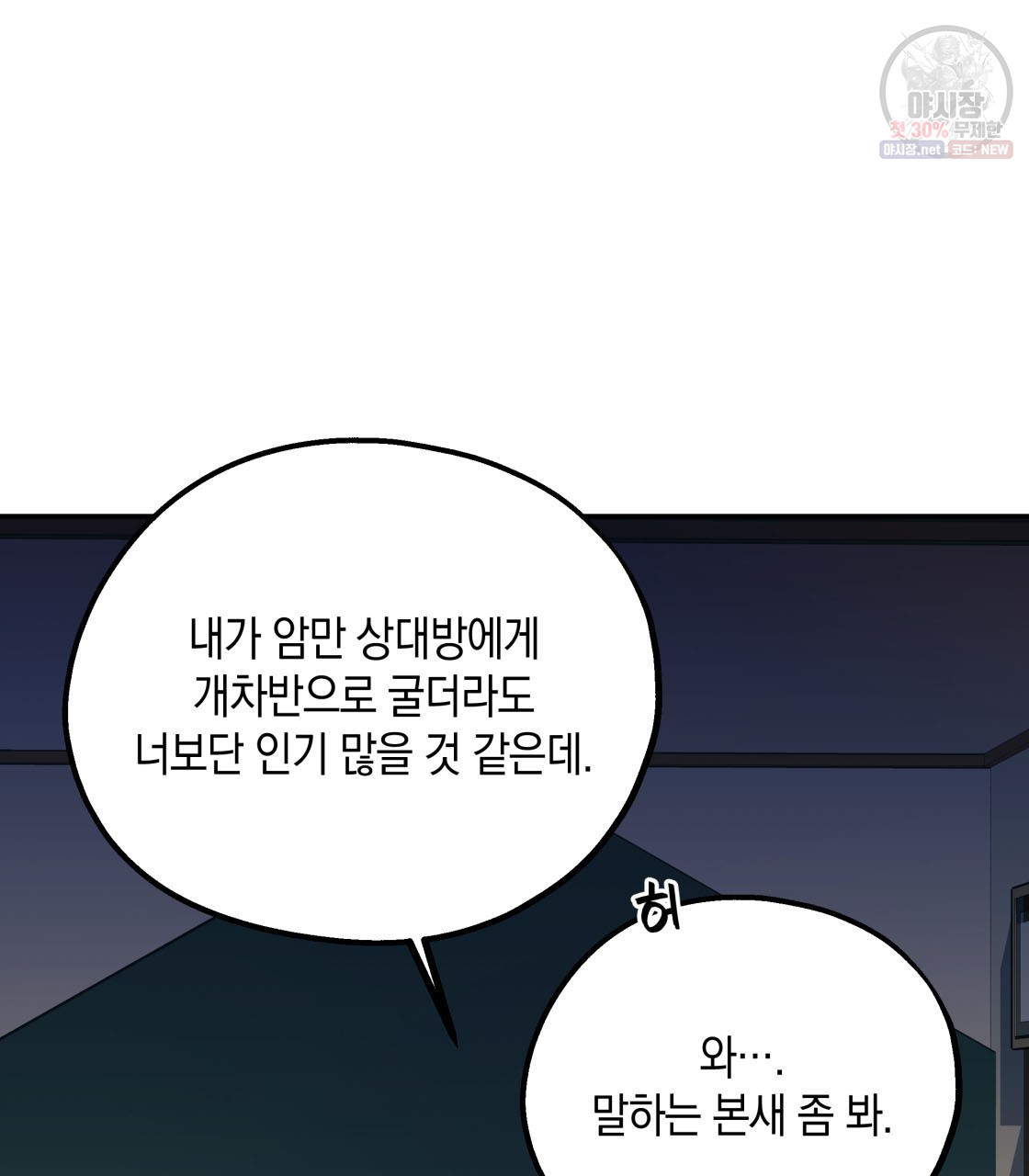 너랑 나는 이래서 안 돼 4화 - 웹툰 이미지 31