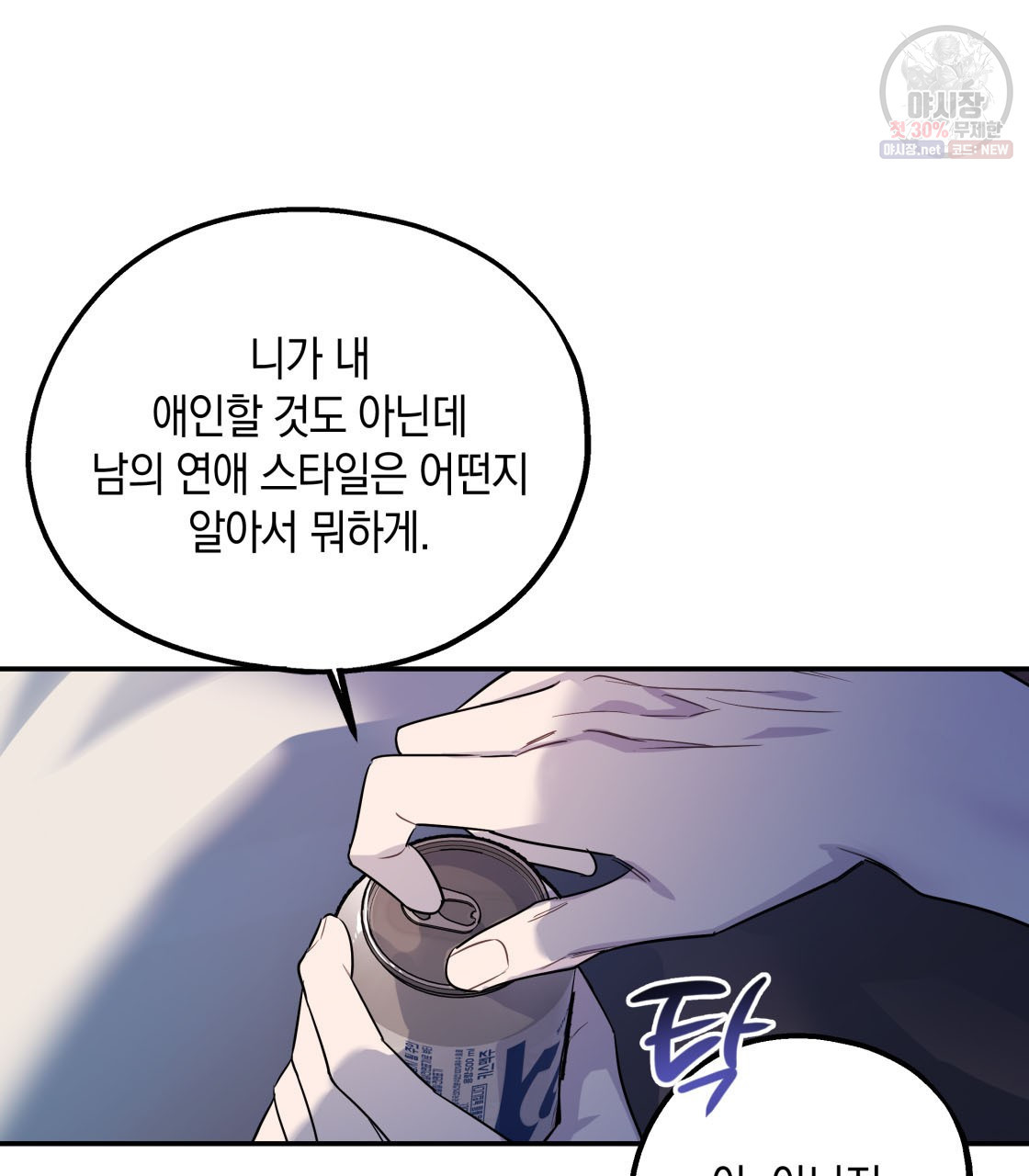 너랑 나는 이래서 안 돼 4화 - 웹툰 이미지 34