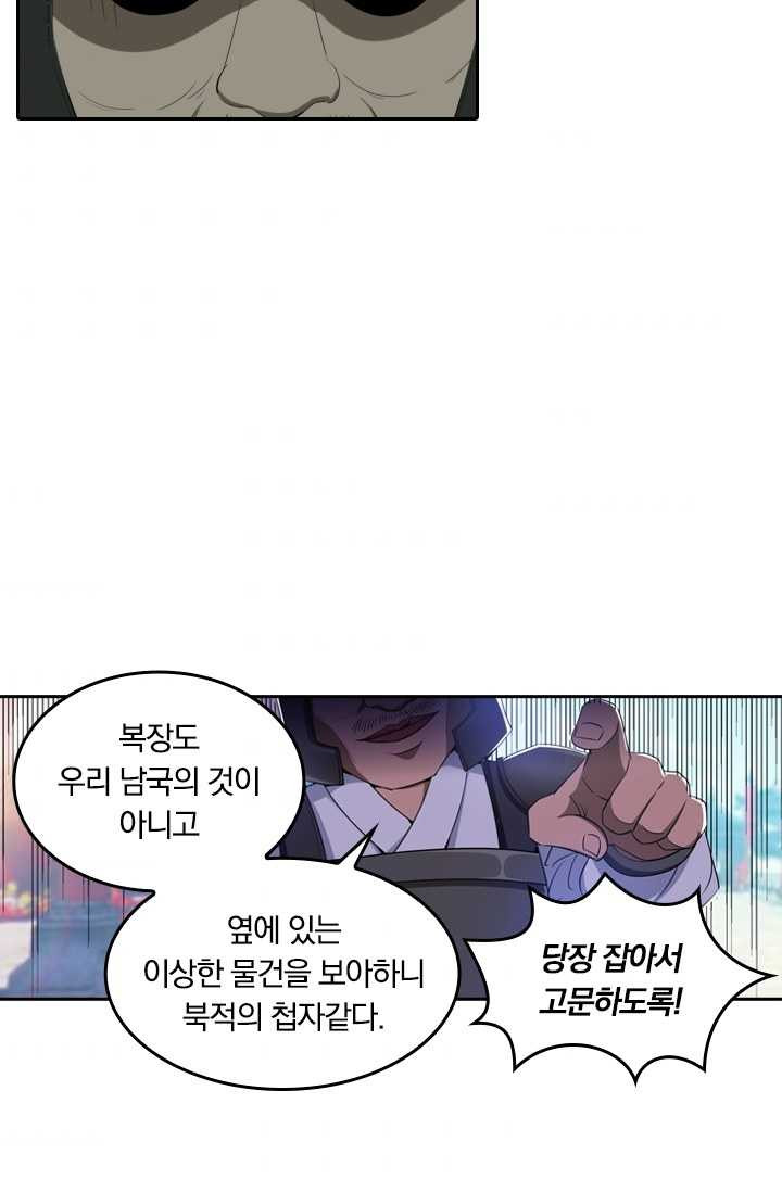 만계신주 44화 - 웹툰 이미지 42