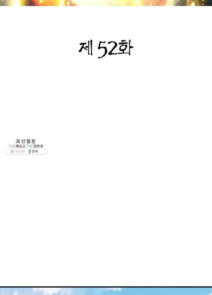 무신향로 52화 - 웹툰 이미지 2