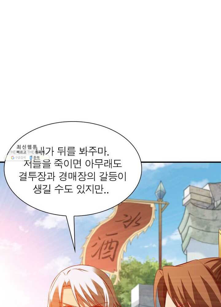 무신향로 52화 - 웹툰 이미지 13