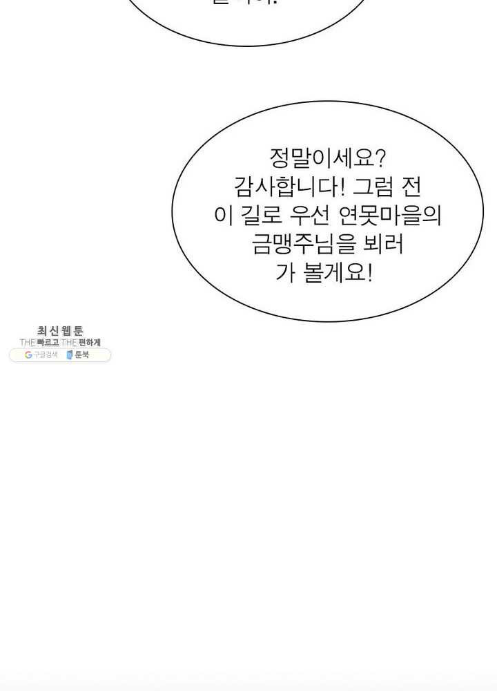 무신향로 52화 - 웹툰 이미지 15