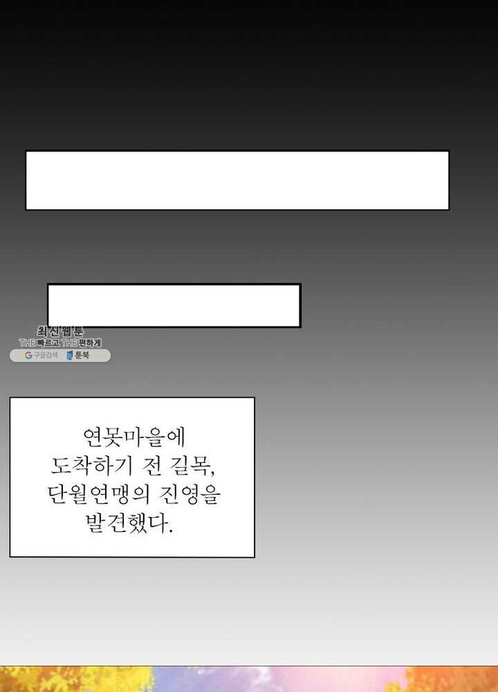 무신향로 52화 - 웹툰 이미지 17